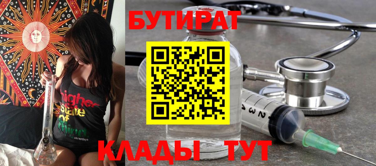 БУТИРАТ оксана Энгельс