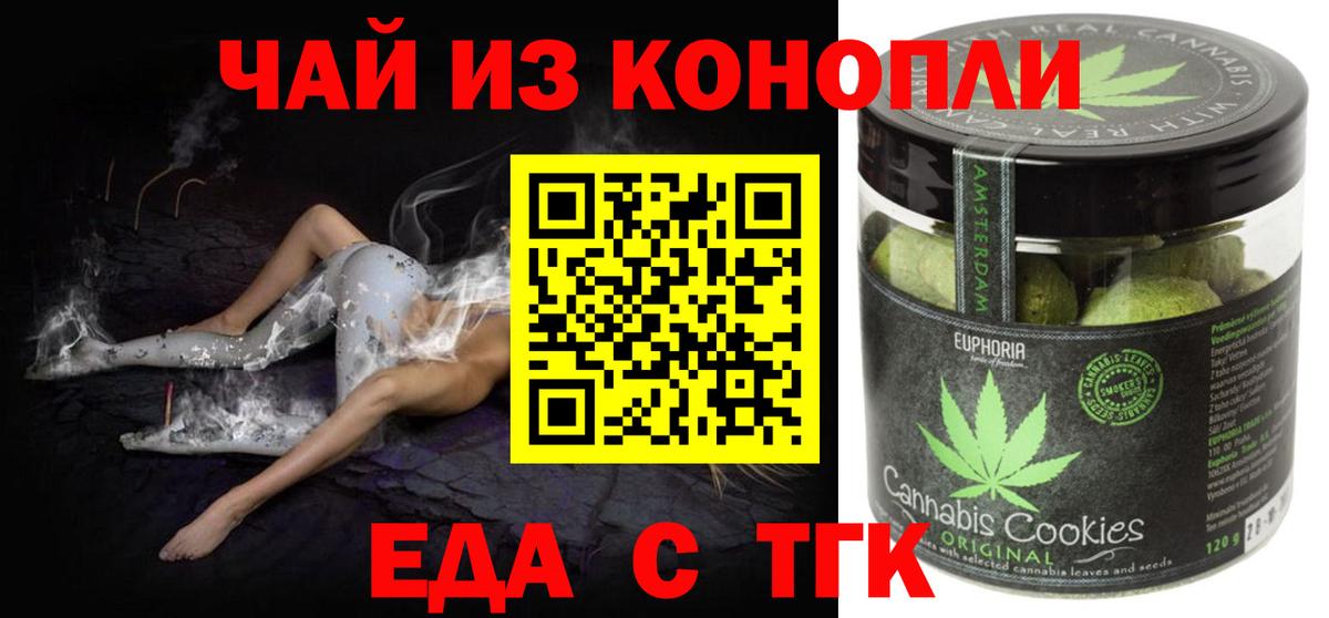 Энгельс  Cannafood конопля  Вход с VPN 