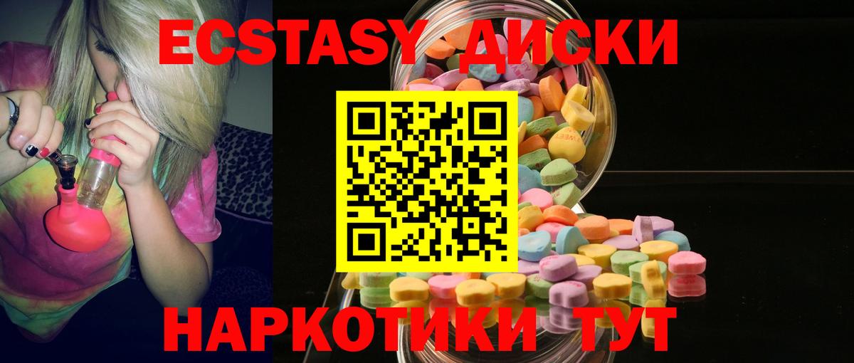 Ecstasy круглые  ЭКСТАЗИ mix  Экстази  Вход с VPN  даркнет клад  Энгельс 