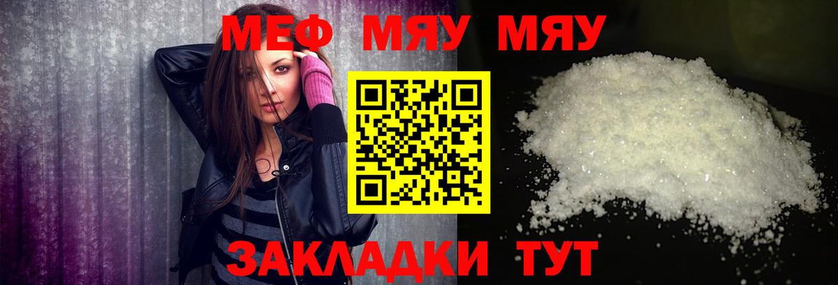 МЯУ-МЯУ  Мефедрон 4 MMC  Мефедрон  блэк спрут маркетплейс  Энгельс  Вход с VPN  Мефедрон кристаллы 