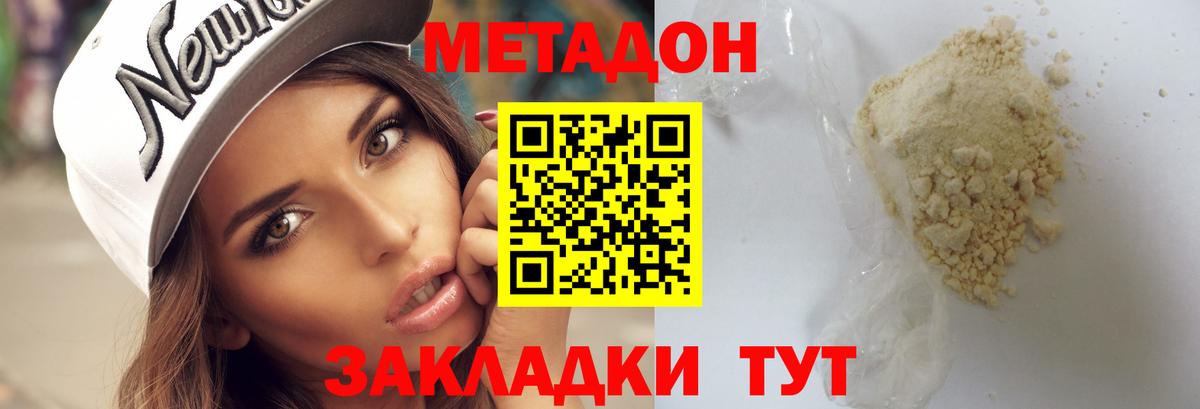 Метадон белоснежный Энгельс